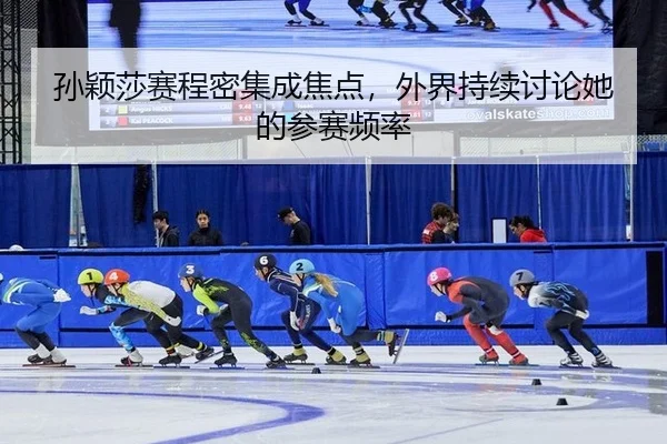 sun-ying-sha-sai-cheng-mi-ji-cheng-jiao-dian-wai-jie-chi-xu-tao-lun-ta-de-can-sai-pin-lv-2-616.jpg